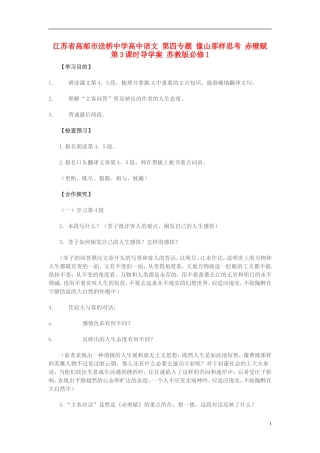 高中语文 第四专题 像山那样思考 赤壁赋 第3课时导学案 苏教版必修1-苏教版高一必修1语文学案