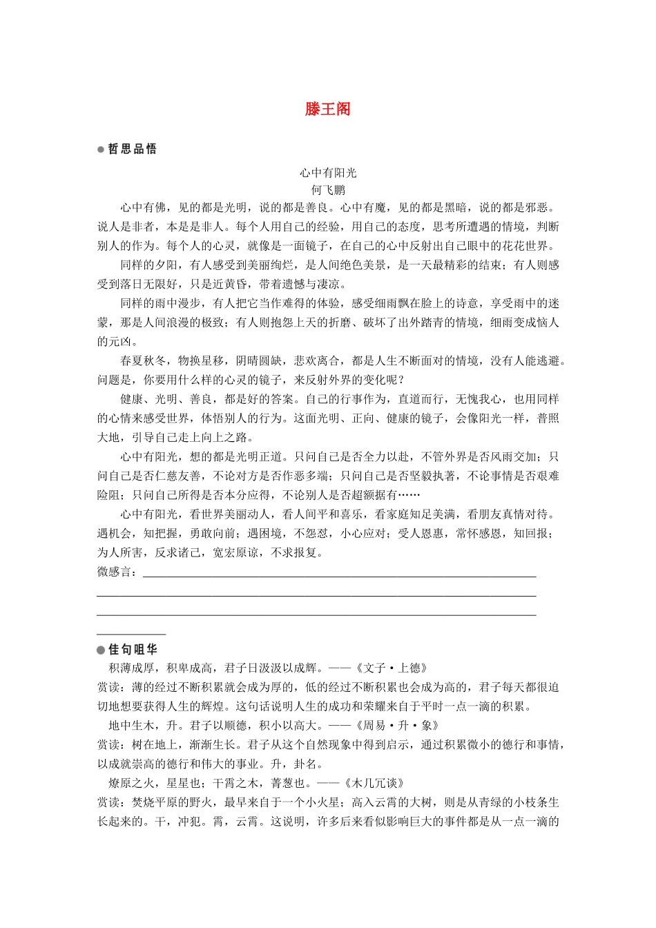 高中语文 第二单元 美的真谛 第4课 滕王阁序学案 鲁人版必修4-鲁人版高一必修4语文学案_第1页