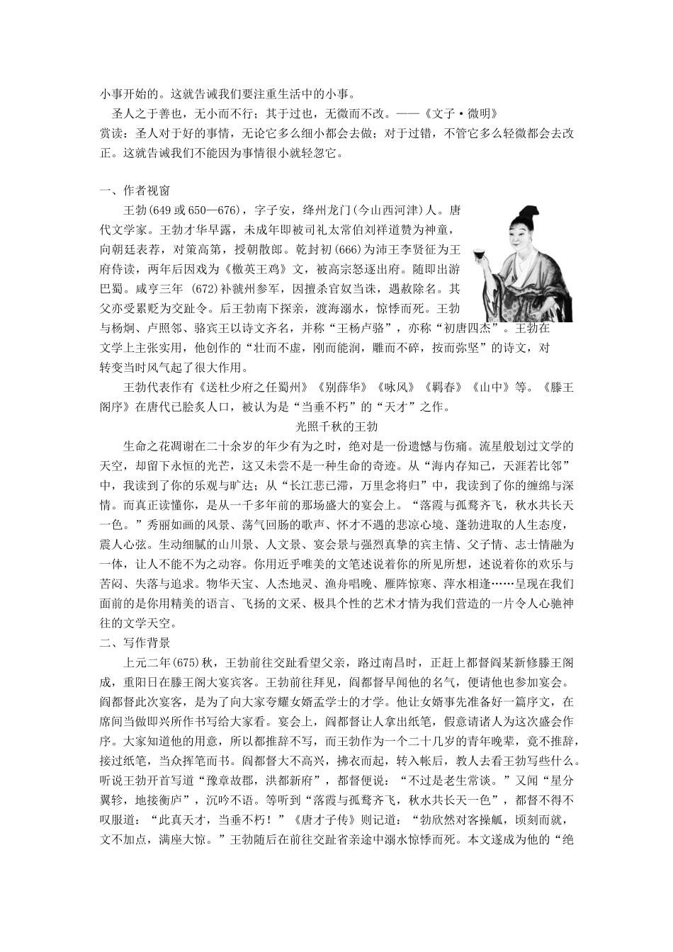 高中语文 第二单元 美的真谛 第4课 滕王阁序学案 鲁人版必修4-鲁人版高一必修4语文学案_第2页