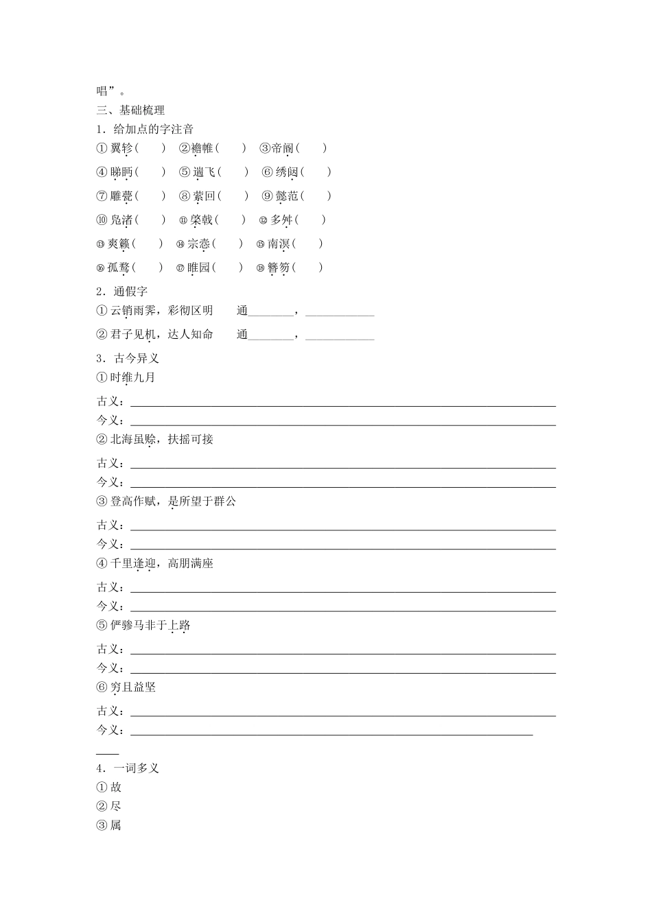高中语文 第二单元 美的真谛 第4课 滕王阁序学案 鲁人版必修4-鲁人版高一必修4语文学案_第3页