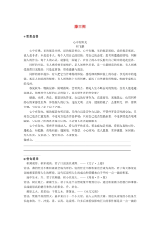 高中语文 第二单元 美的真谛 第4课 滕王阁序学案 鲁人版必修4-鲁人版高一必修4语文学案