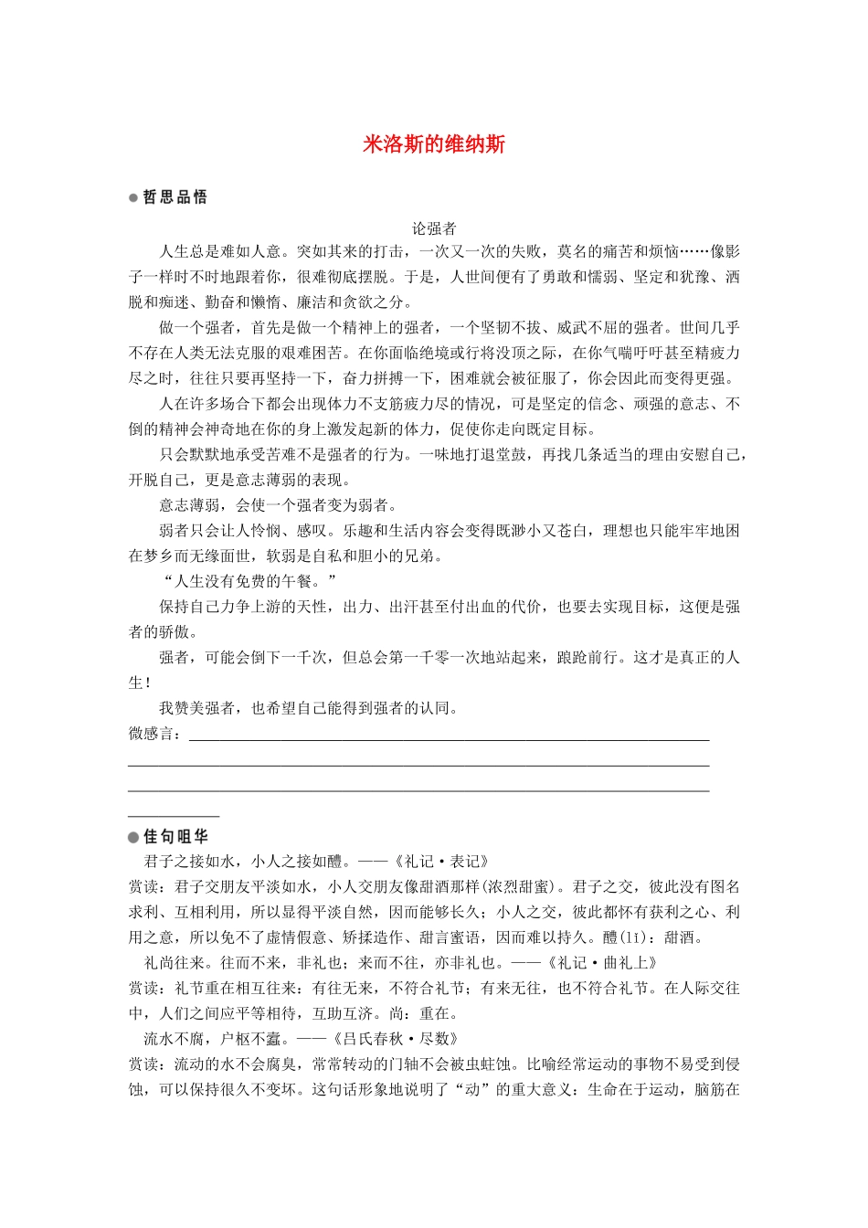 高中语文 第二单元 美的真谛 第5课 米洛斯的维纳斯学案 鲁人版必修4-鲁人版高一必修4语文学案_第1页