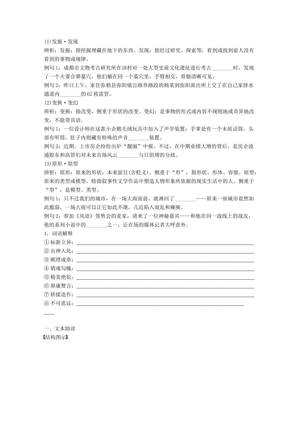 高中语文 第二单元 美的真谛 第5课 米洛斯的维纳斯学案 鲁人版必修4-鲁人版高一必修4语文学案_第3页