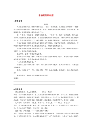 高中语文 第二单元 美的真谛 第5课 米洛斯的维纳斯学案 鲁人版必修4-鲁人版高一必修4语文学案