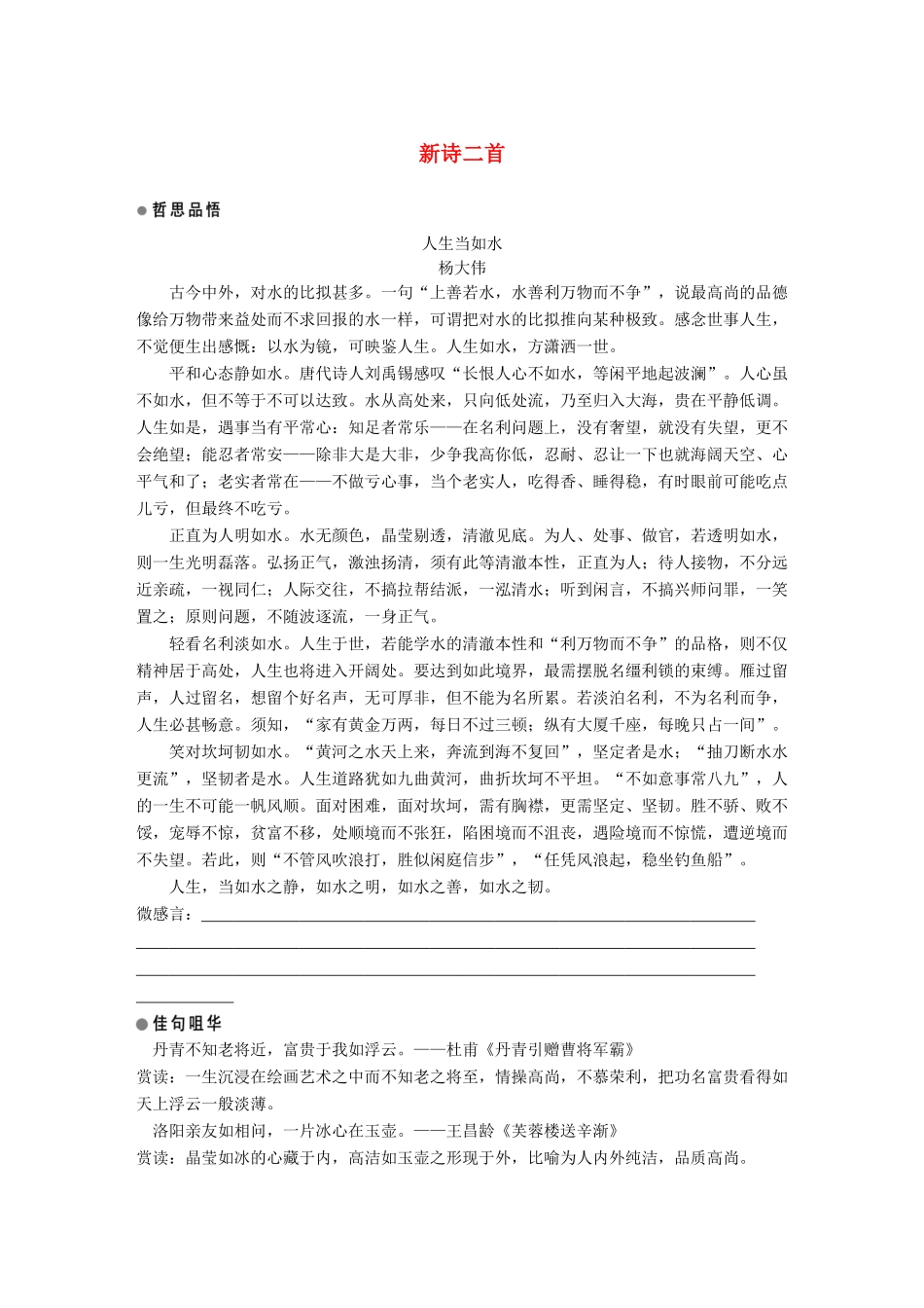 高中语文 第二单元 美的真谛 第6课 新诗二首学案 鲁人版必修4-鲁人版高一必修4语文学案_第1页