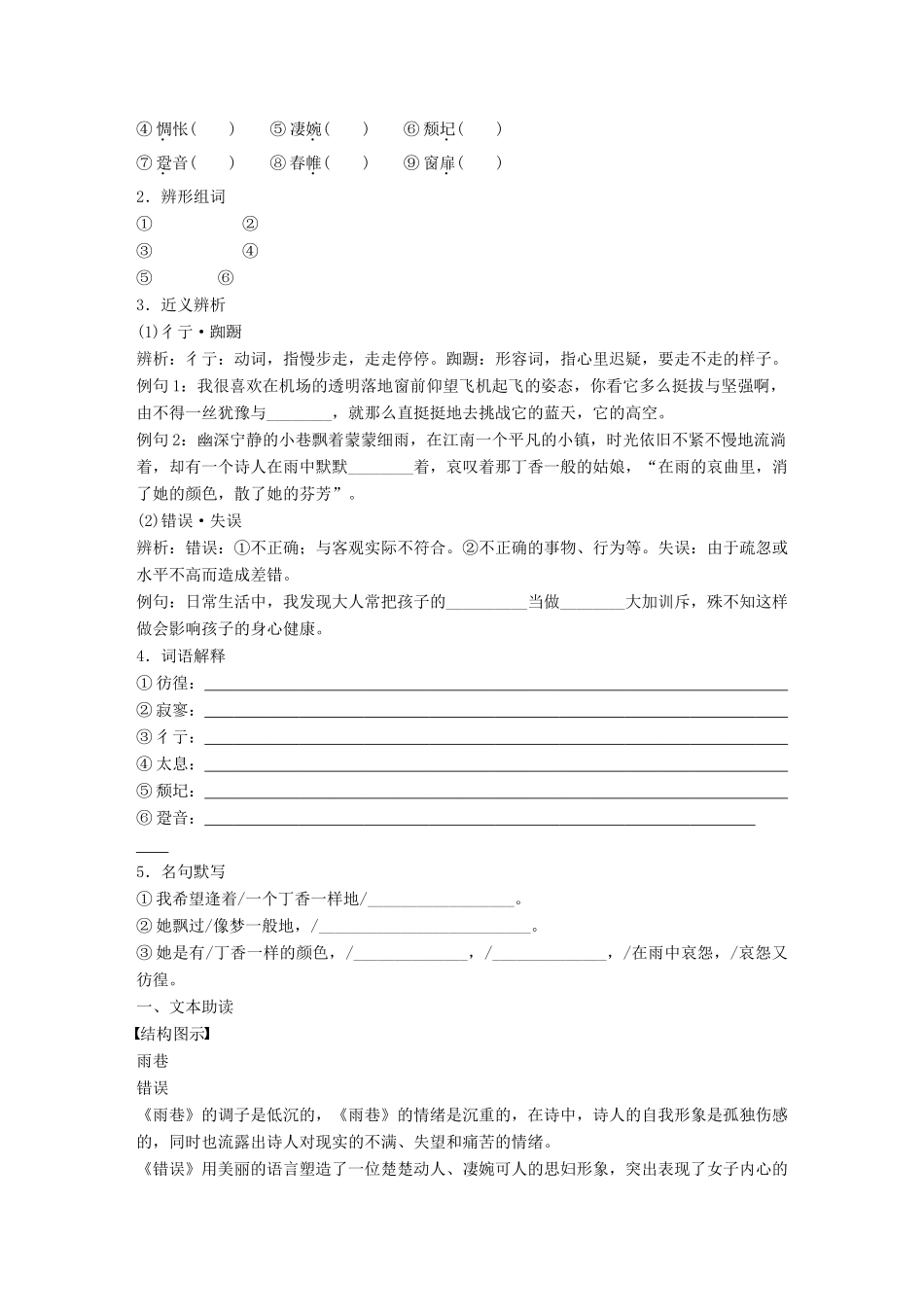 高中语文 第二单元 美的真谛 第6课 新诗二首学案 鲁人版必修4-鲁人版高一必修4语文学案_第3页