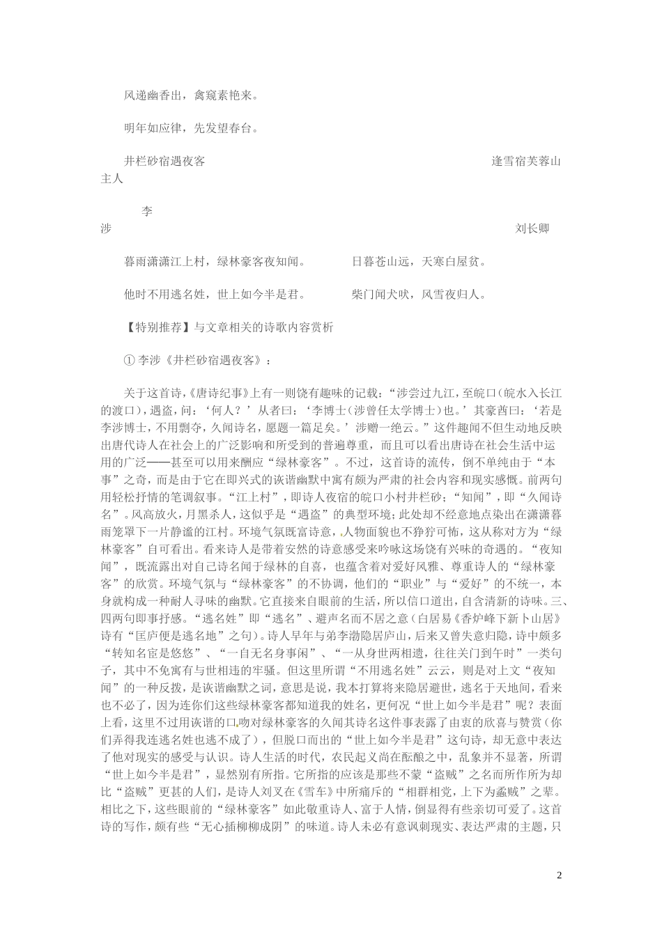 高中语文 第四专题 像山那样思考 江南的冬景 第1课时导学案 苏教版必修1-苏教版高一必修1语文学案_第2页