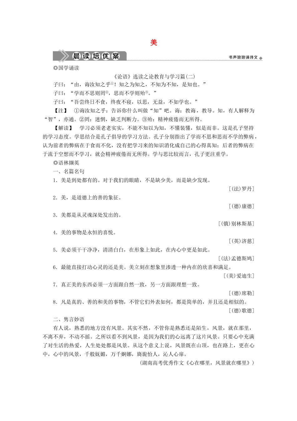 高中语文 第二单元 美学案 新人教版选修《中国现代诗歌散文欣赏》-新人教版高中选修语文学案_第1页