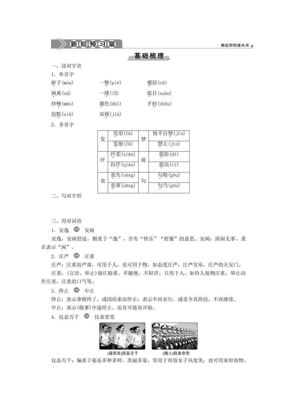 高中语文 第二单元 美学案 新人教版选修《中国现代诗歌散文欣赏》-新人教版高中选修语文学案_第2页