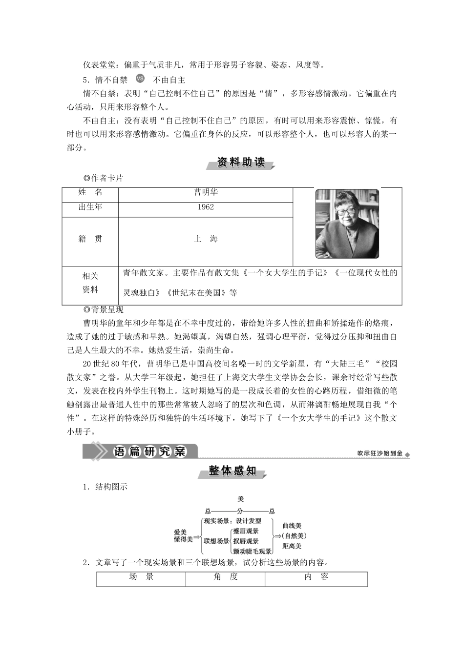 高中语文 第二单元 美学案 新人教版选修《中国现代诗歌散文欣赏》-新人教版高中选修语文学案_第3页