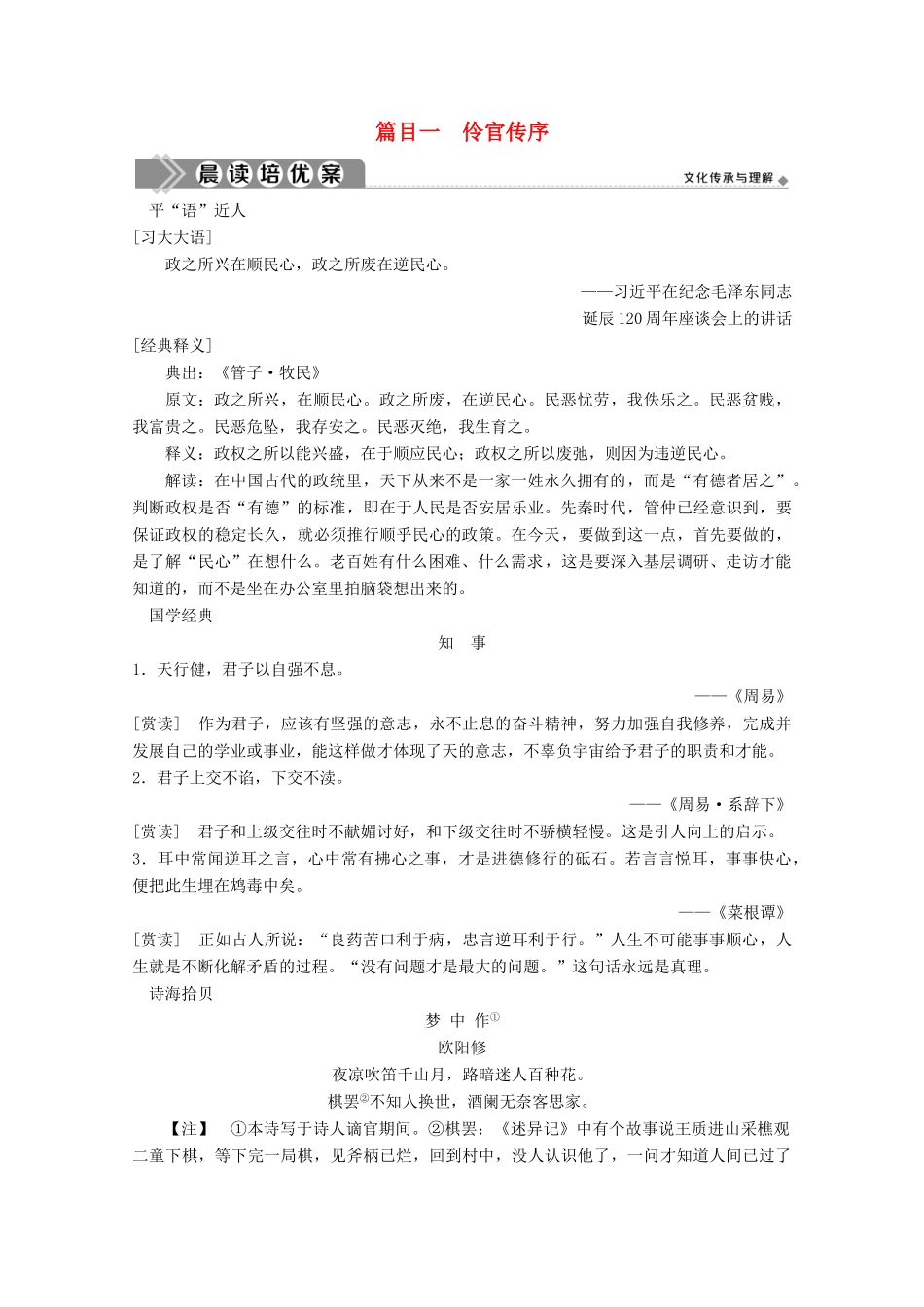 高中语文 第五单元 散而不乱 气脉中贯 2 自主赏析 篇目一 伶官传序学案 新人教版选修《中国古代诗歌散文欣赏》-新人教版高中《中国古代诗歌散文欣赏》语文学案_第1页