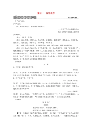 高中语文 第五单元 散而不乱 气脉中贯 2 自主赏析 篇目一 伶官传序学案 新人教版选修《中国古代诗歌散文欣赏》-新人教版高中《中国古代诗歌散文欣赏》语文学案