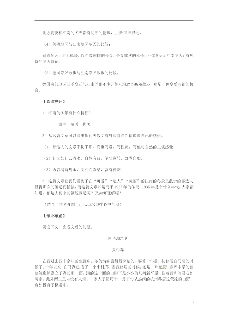 高中语文 第四专题 像山那样思考 江南的冬景 第2课时导学案 苏教版必修1-苏教版高一必修1语文学案_第3页