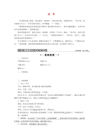 高中语文 第二单元 难以忘怀的故事 1 送考学案 苏教版选修《现代散文选读》-苏教版高中《现代散文选读》语文学案