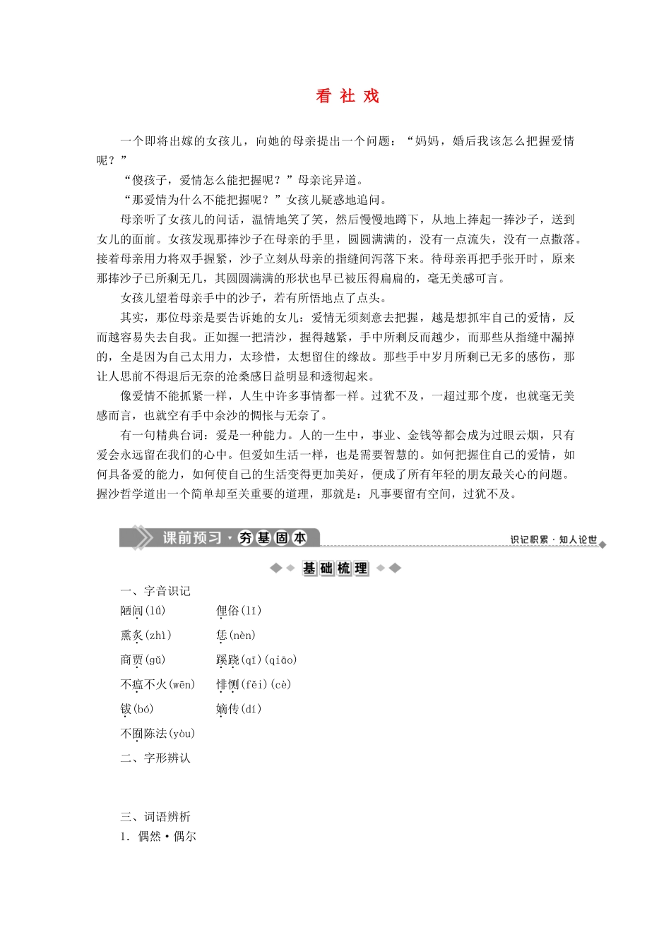 高中语文 第二单元 难以忘怀的故事 3 看社戏学案 苏教版选修《现代散文选读》-苏教版高中《现代散文选读》语文学案_第1页