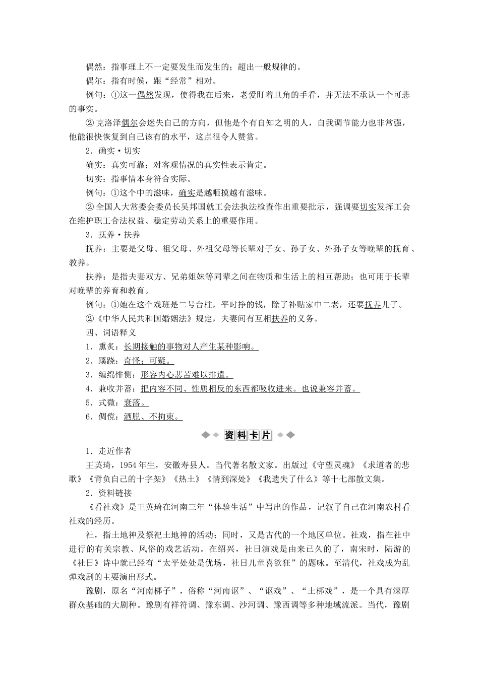 高中语文 第二单元 难以忘怀的故事 3 看社戏学案 苏教版选修《现代散文选读》-苏教版高中《现代散文选读》语文学案_第2页