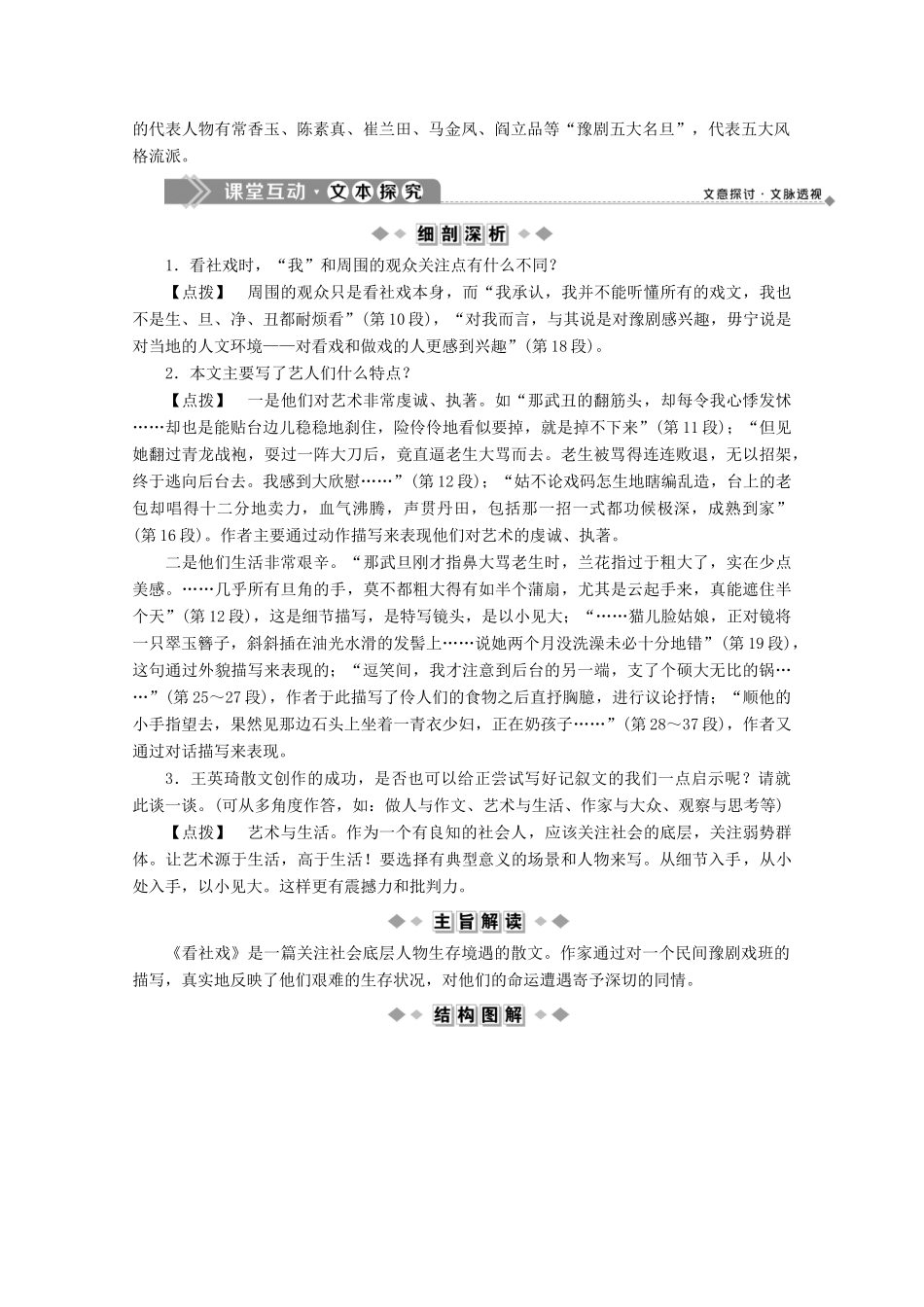高中语文 第二单元 难以忘怀的故事 3 看社戏学案 苏教版选修《现代散文选读》-苏教版高中《现代散文选读》语文学案_第3页
