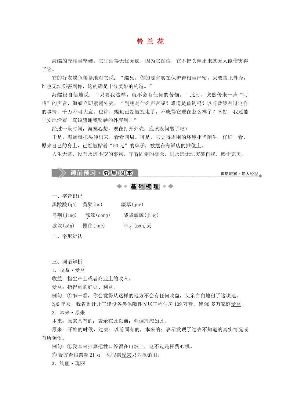 高中语文 第二单元 难以忘怀的故事 5 铃兰花学案 苏教版选修《现代散文选读》-苏教版高中《现代散文选读》语文学案_第1页