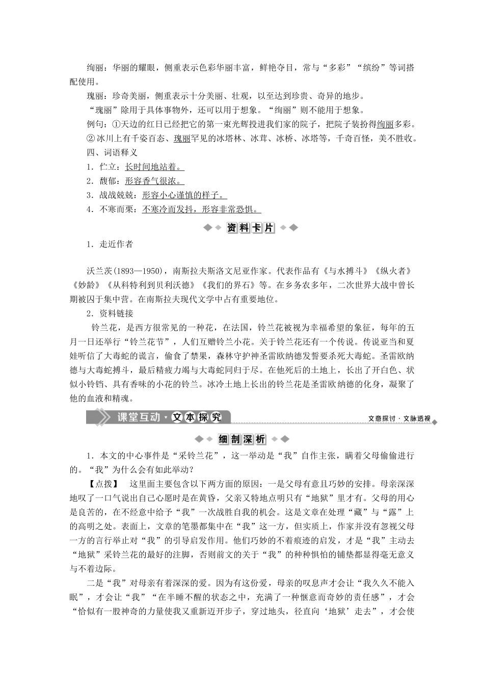 高中语文 第二单元 难以忘怀的故事 5 铃兰花学案 苏教版选修《现代散文选读》-苏教版高中《现代散文选读》语文学案_第2页