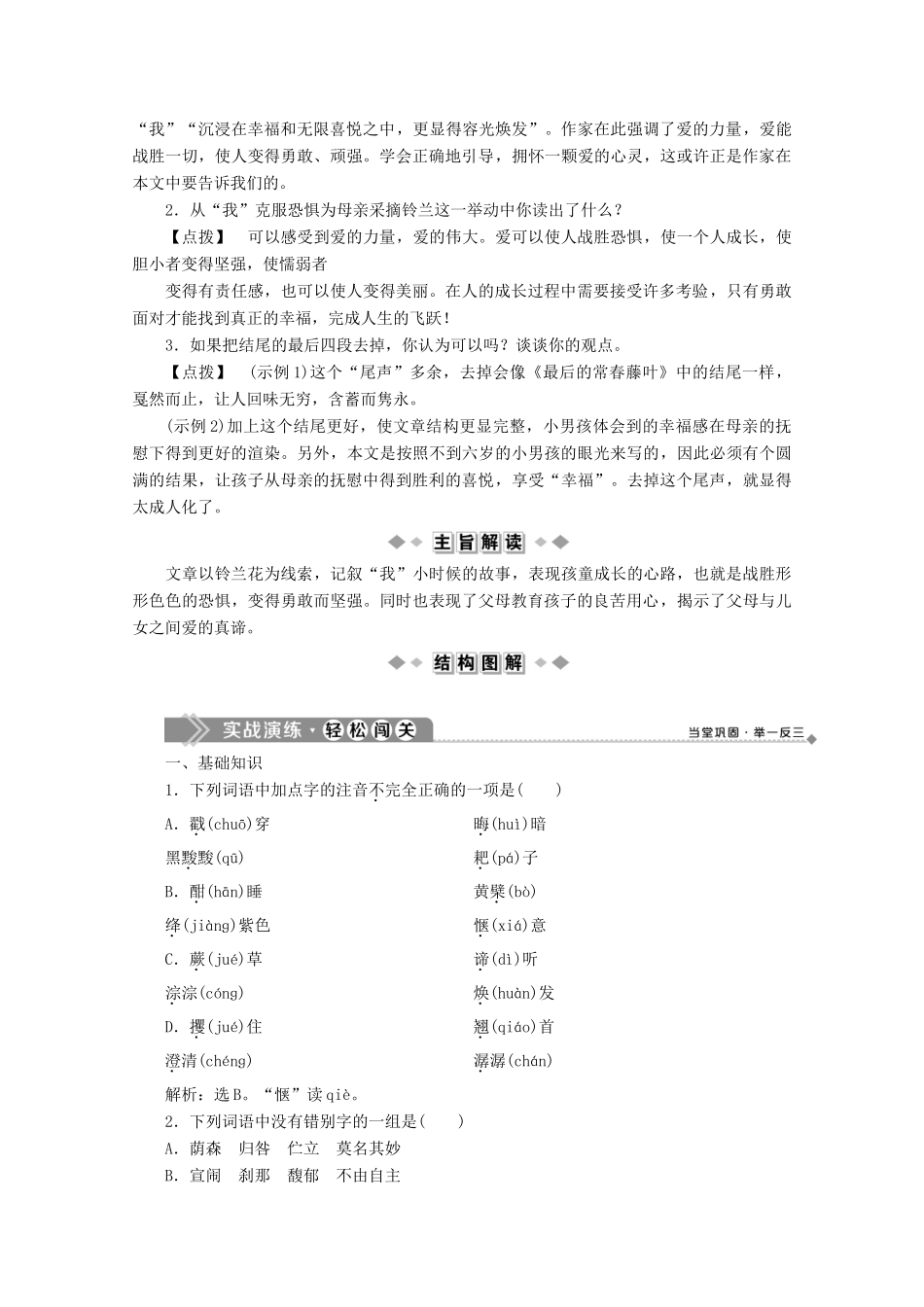 高中语文 第二单元 难以忘怀的故事 5 铃兰花学案 苏教版选修《现代散文选读》-苏教版高中《现代散文选读》语文学案_第3页