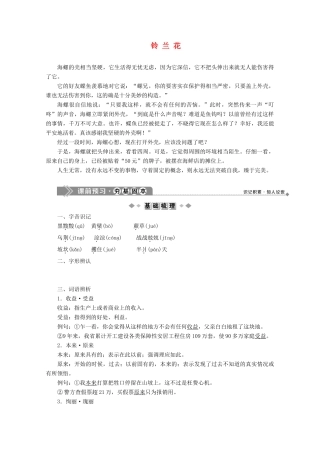 高中语文 第二单元 难以忘怀的故事 5 铃兰花学案 苏教版选修《现代散文选读》-苏教版高中《现代散文选读》语文学案