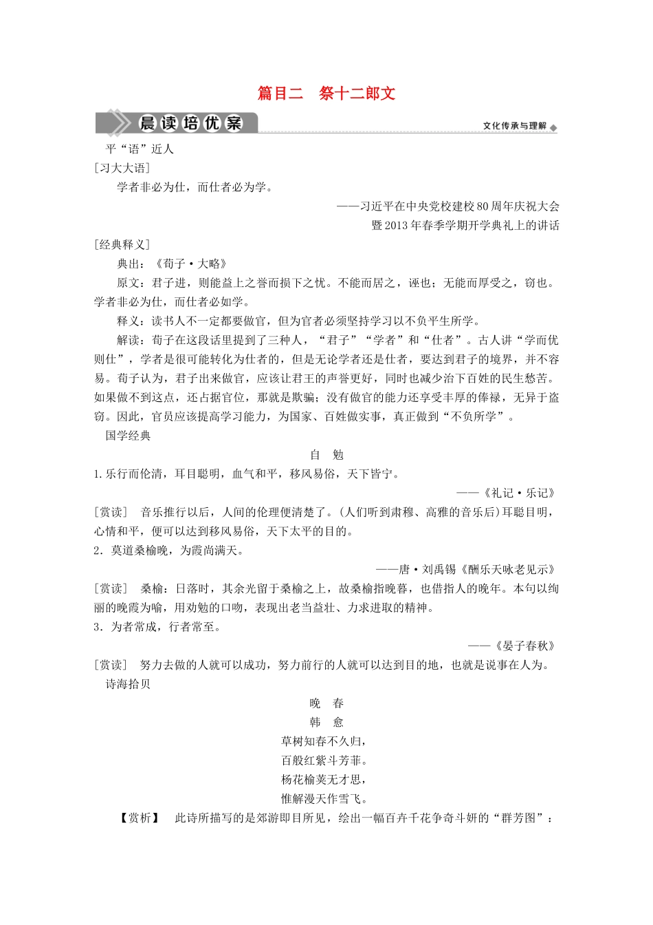 高中语文 第五单元 散而不乱 气脉中贯 3 自主赏析 篇目二 祭十二郎文学案 新人教版选修《中国古代诗歌散文欣赏》-新人教版高中《中国古代诗歌散文欣赏》语文学案_第1页