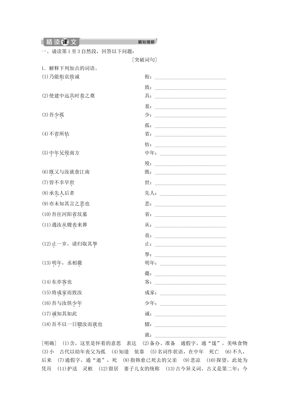 高中语文 第五单元 散而不乱 气脉中贯 3 自主赏析 篇目二 祭十二郎文学案 新人教版选修《中国古代诗歌散文欣赏》-新人教版高中《中国古代诗歌散文欣赏》语文学案_第3页