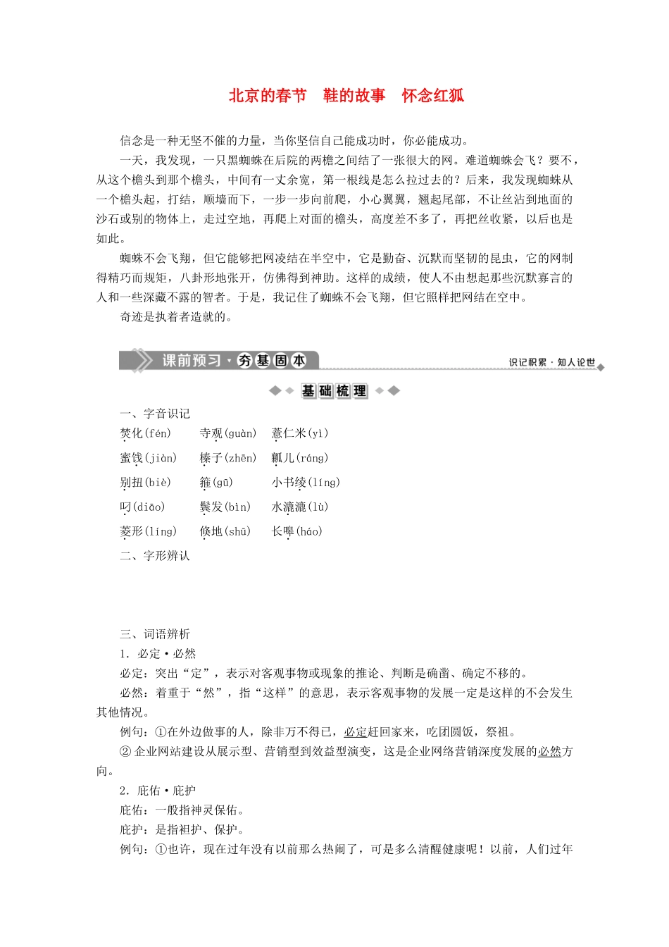 高中语文 第二单元 难以忘怀的故事 7 北京的春节 鞋的故事 怀念红狐学案 苏教版选修《现代散文选读》-苏教版高中《现代散文选读》语文学案_第1页