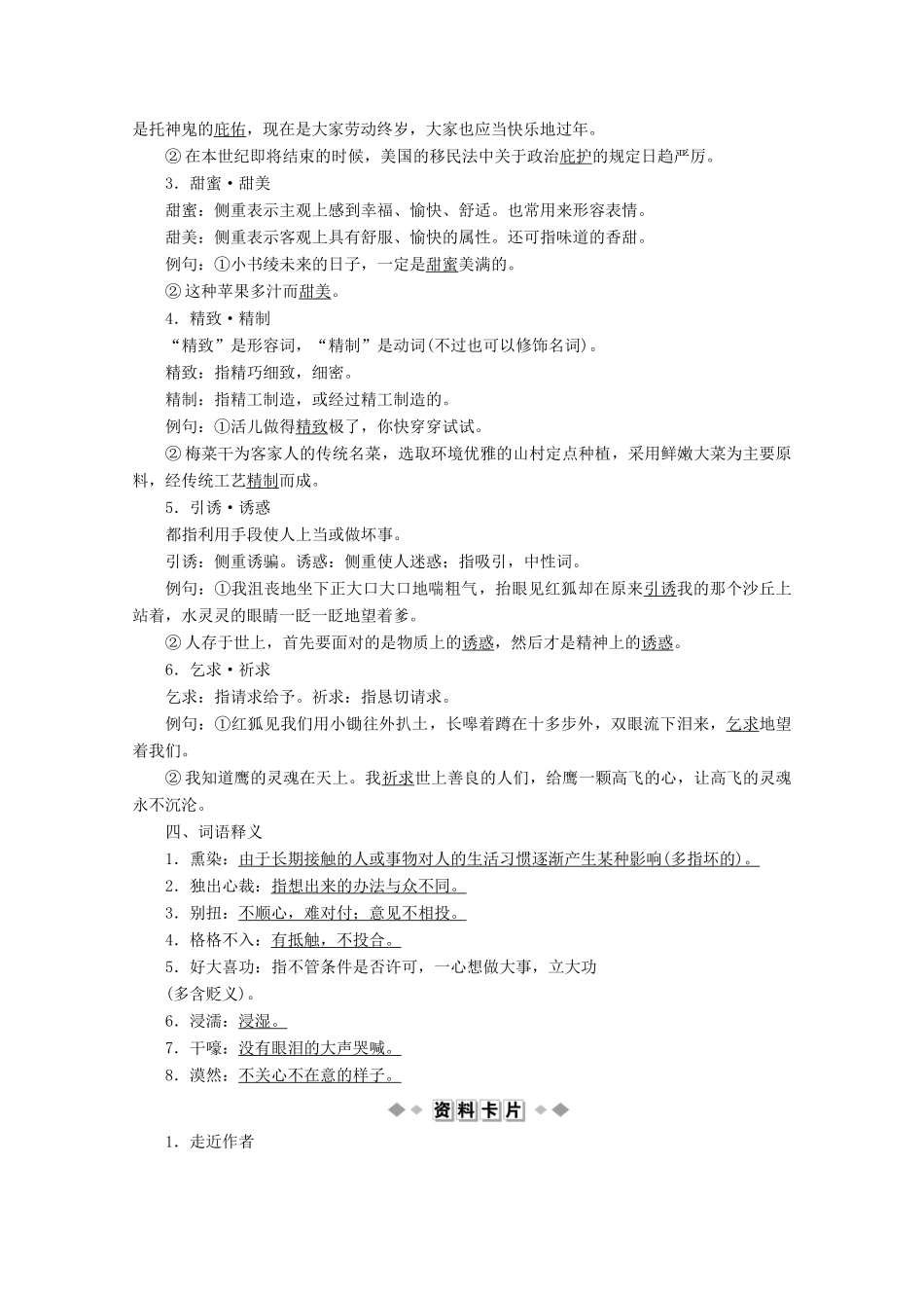 高中语文 第二单元 难以忘怀的故事 7 北京的春节 鞋的故事 怀念红狐学案 苏教版选修《现代散文选读》-苏教版高中《现代散文选读》语文学案_第2页