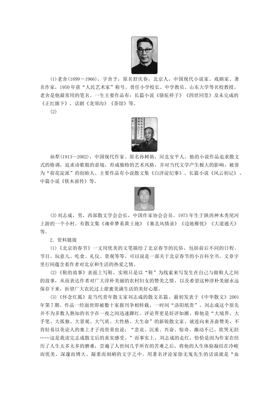 高中语文 第二单元 难以忘怀的故事 7 北京的春节 鞋的故事 怀念红狐学案 苏教版选修《现代散文选读》-苏教版高中《现代散文选读》语文学案_第3页