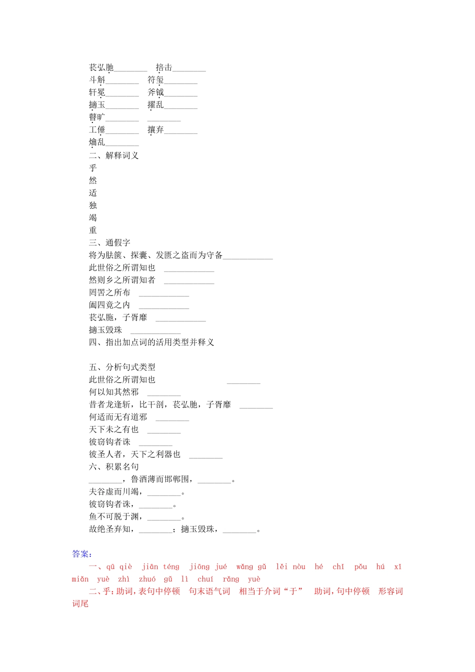 高中语文 第二单元 胠箧学案 新人教版选修《中国文化经典研读》-新人教版高二《中国文化经典研读》语文学案_第2页