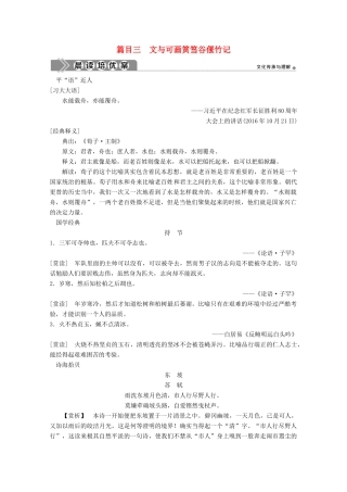 高中语文 第五单元 散而不乱 气脉中贯 4 自主赏析 篇目三 文与可画筼筜谷偃竹记学案 新人教版选修《中国古代诗歌散文欣赏》-新人教版高中《中国古代诗歌散文欣赏》语文学案