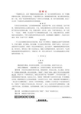 高中语文 第二单元 融入自然 品读生命 5 囚绿记学案（含解析）粤教版选修《中国现代散文选读》-粤教版高中《中国现代散文选读》语文学案