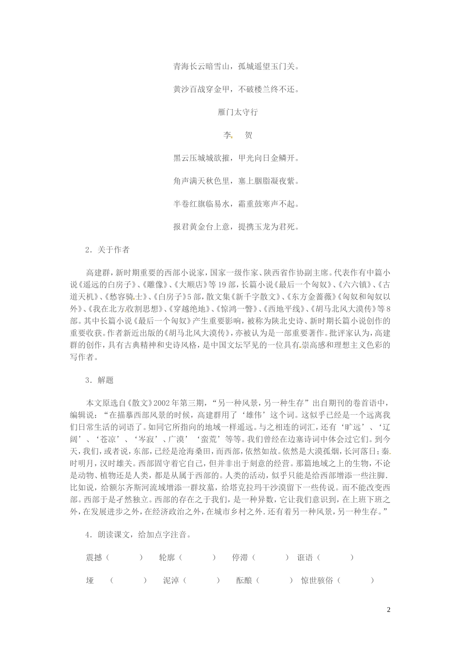 高中语文 第四专题 像山那样思考 西地平线上 第1课时导学案 苏教版必修1-苏教版高一必修1语文学案_第2页