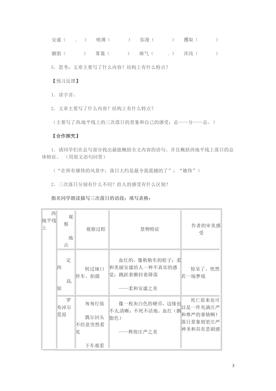 高中语文 第四专题 像山那样思考 西地平线上 第1课时导学案 苏教版必修1-苏教版高一必修1语文学案_第3页