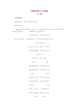 高中语文 第四专题 像山那样思考 西地平线上 第1课时导学案 苏教版必修1-苏教版高一必修1语文学案