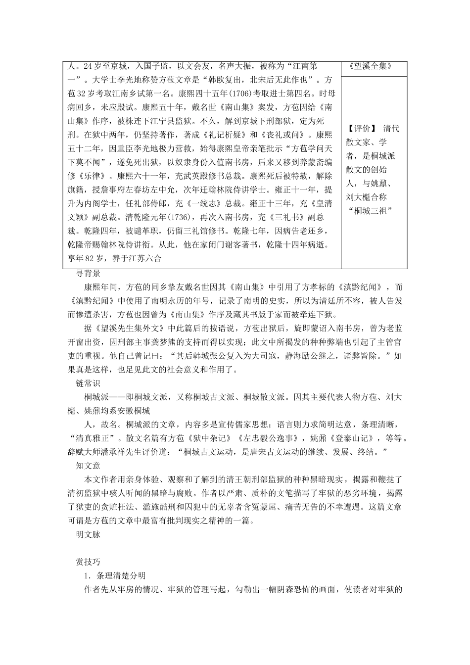 高中语文 第五单元 散而不乱 气脉中贯 5 推荐作品 篇目一 狱中杂记学案 新人教版选修《中国古代诗歌散文欣赏》-新人教版高中《中国古代诗歌散文欣赏》语文学案_第2页