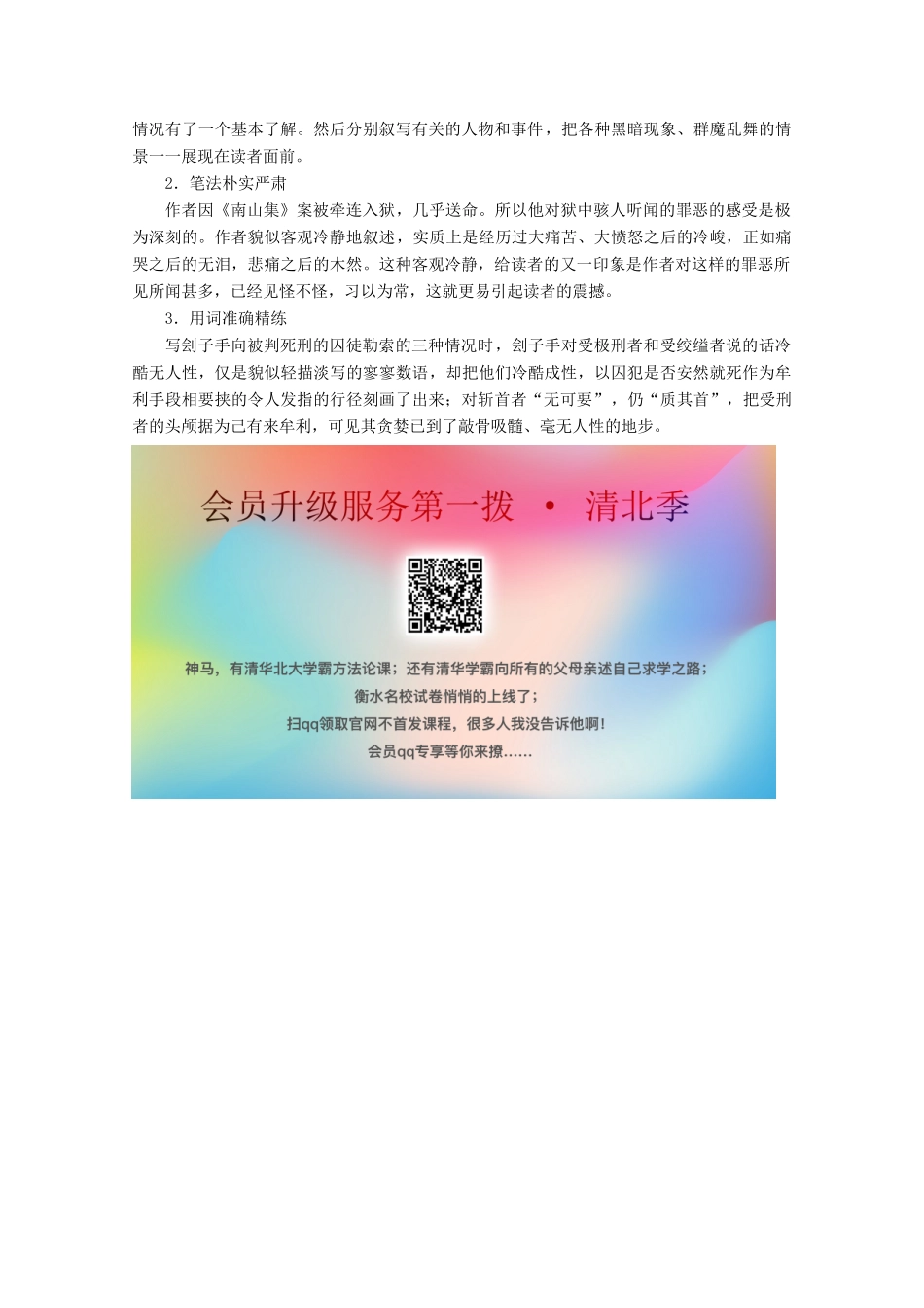 高中语文 第五单元 散而不乱 气脉中贯 5 推荐作品 篇目一 狱中杂记学案 新人教版选修《中国古代诗歌散文欣赏》-新人教版高中《中国古代诗歌散文欣赏》语文学案_第3页
