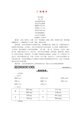 高中语文 第二单元 融入自然 品读生命 6 捕蝶者学案（含解析）粤教版选修《中国现代散文选读》-粤教版高中《中国现代散文选读》语文学案