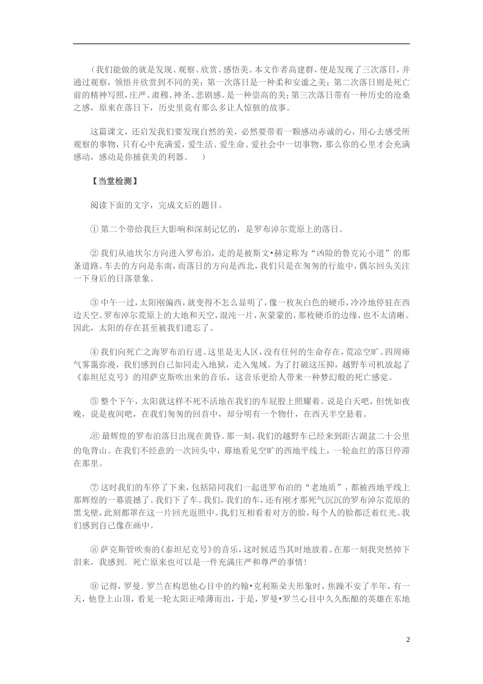 高中语文 第四专题 像山那样思考 西地平线上 第2课时导学案 苏教版必修1-苏教版高一必修1语文学案_第2页