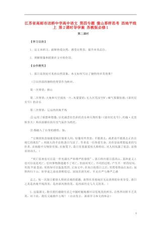 高中语文 第四专题 像山那样思考 西地平线上 第2课时导学案 苏教版必修1-苏教版高一必修1语文学案