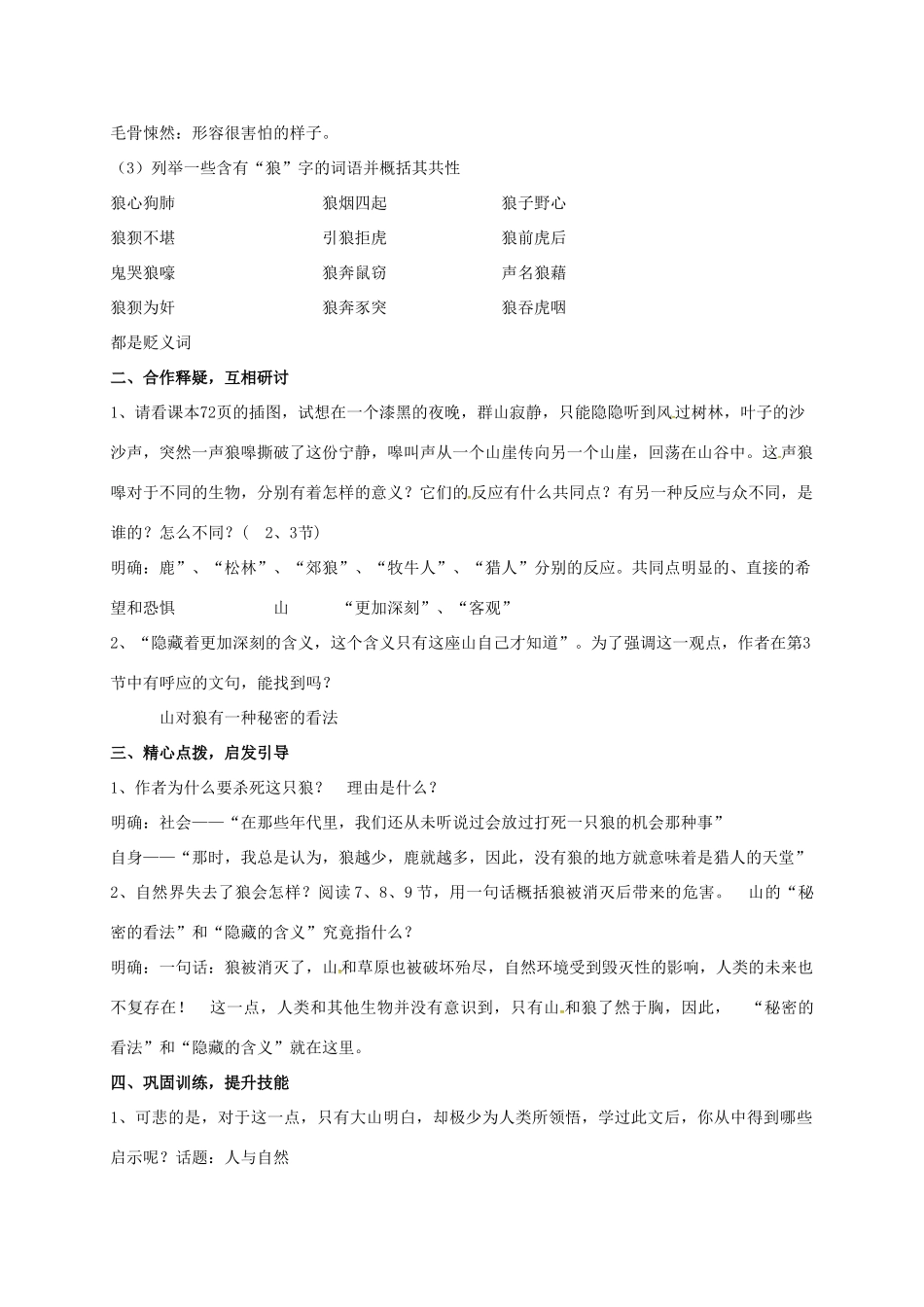 高中语文 第四专题 像山那样思考导学案 苏教版必修1-苏教版高一必修1语文学案_第2页