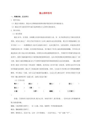 高中语文 第四专题 像山那样思考导学案 苏教版必修1-苏教版高一必修1语文学案