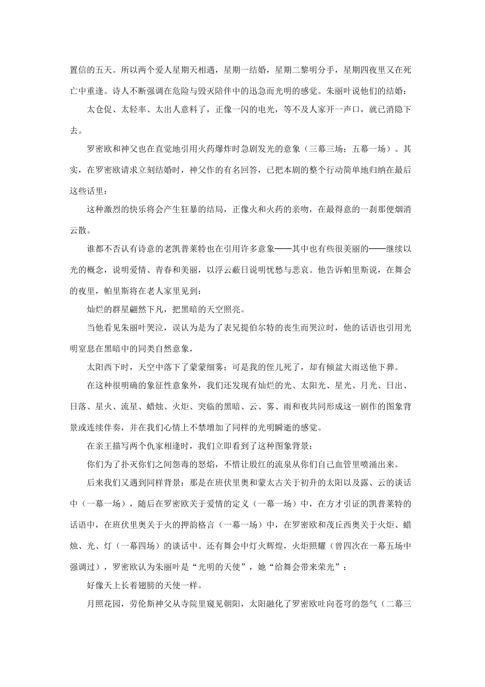 高中语文 第二单元 莎士比亚悲剧的意象素材 新人教选修《中外戏剧名作欣赏》_第3页