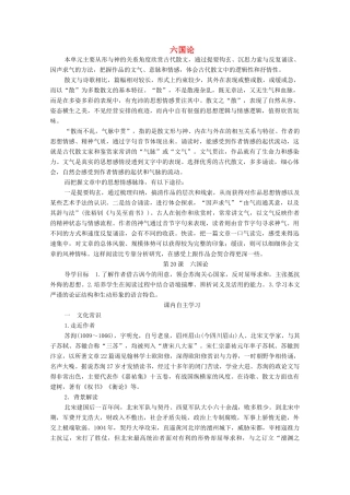 高中语文 第五单元 散而不乱 气脉中贯 第20课 六国论学案 新人教版选修《中国古代诗歌散文欣赏》-新人教版高中《中国古代诗歌散文欣赏》语文学案