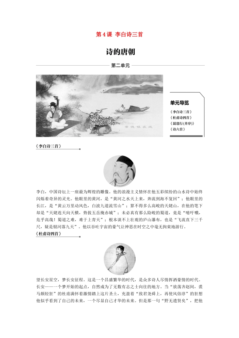 高中语文 第二单元 诗的唐朝 第4课 李白诗三首学案 语文版必修2-语文版高一必修2语文学案_第1页