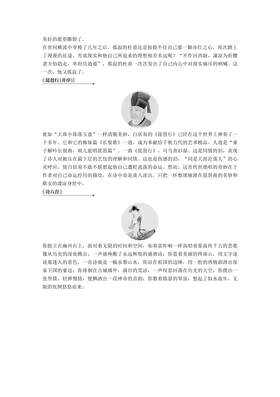 高中语文 第二单元 诗的唐朝 第4课 李白诗三首学案 语文版必修2-语文版高一必修2语文学案_第2页