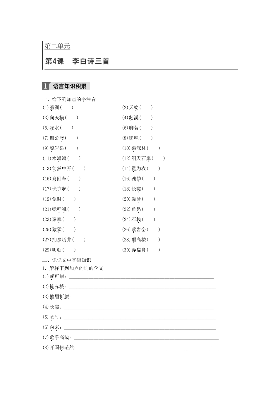 高中语文 第二单元 诗的唐朝 第4课 李白诗三首学案 语文版必修2-语文版高一必修2语文学案_第3页