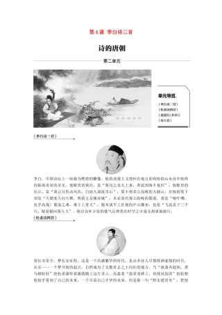 高中语文 第二单元 诗的唐朝 第4课 李白诗三首学案 语文版必修2-语文版高一必修2语文学案