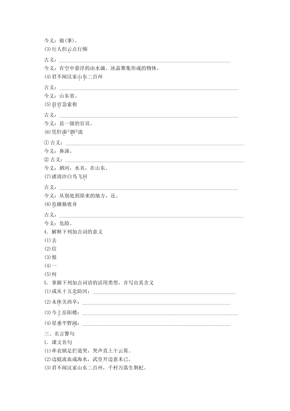 高中语文 第二单元 诗的唐朝 第5课 杜甫诗四首学案 语文版必修2-语文版高一必修2语文学案_第2页